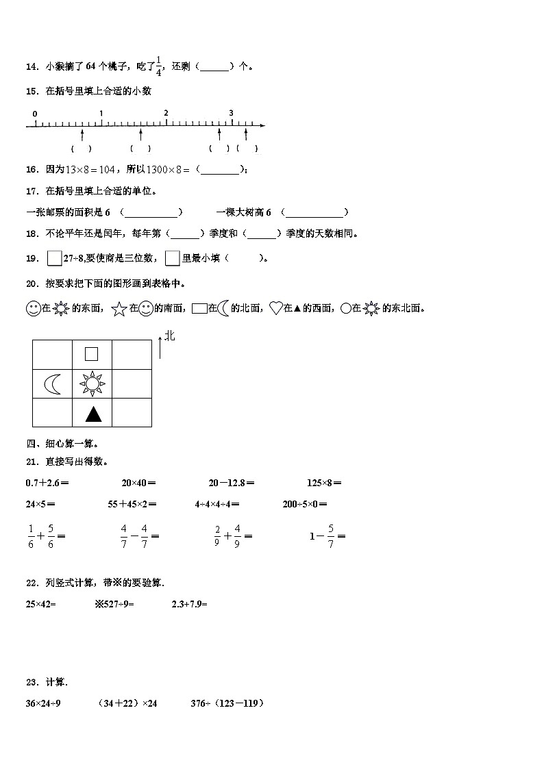 2022-2023学年汤原县三下数学期末达标检测试题含解析02