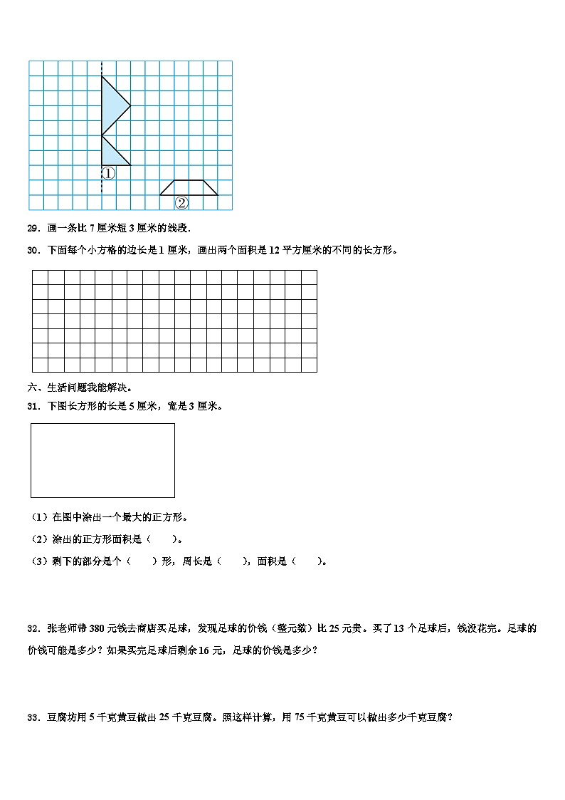 2022-2023学年沙河市数学三下期末预测试题含解析第3页