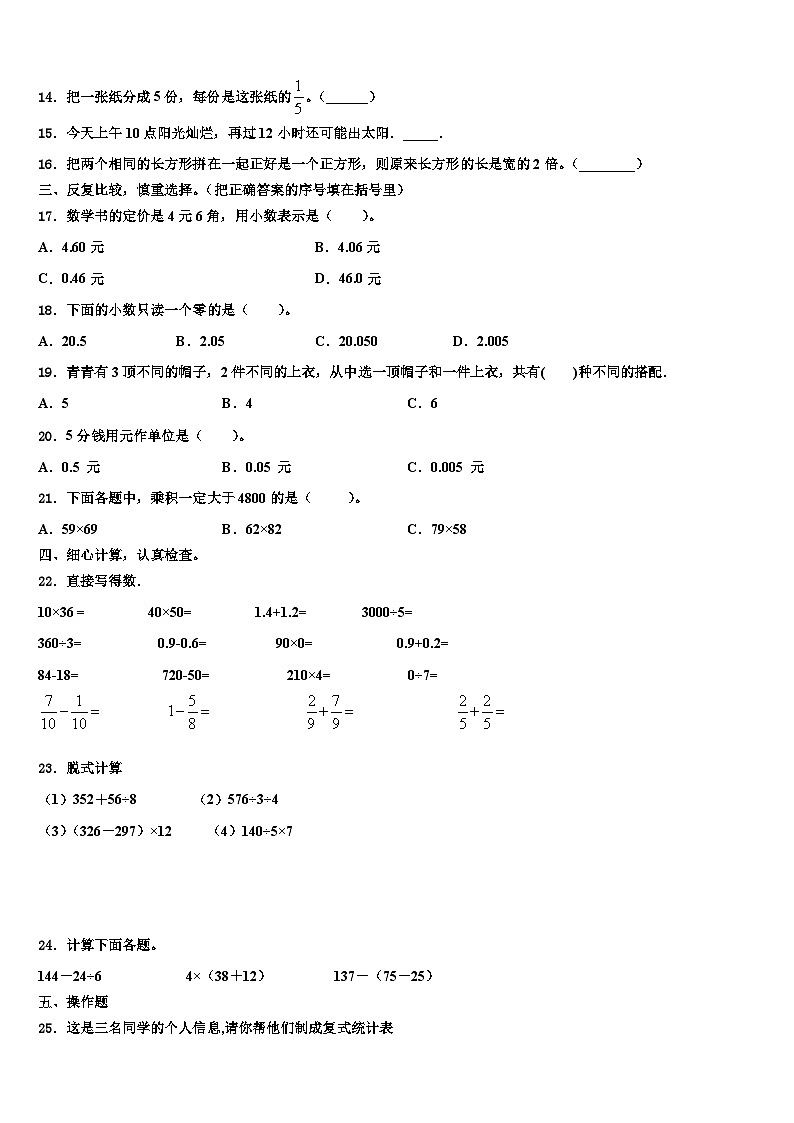 2022-2023学年沈阳市新城子区数学三下期末综合测试模拟试题含解析02