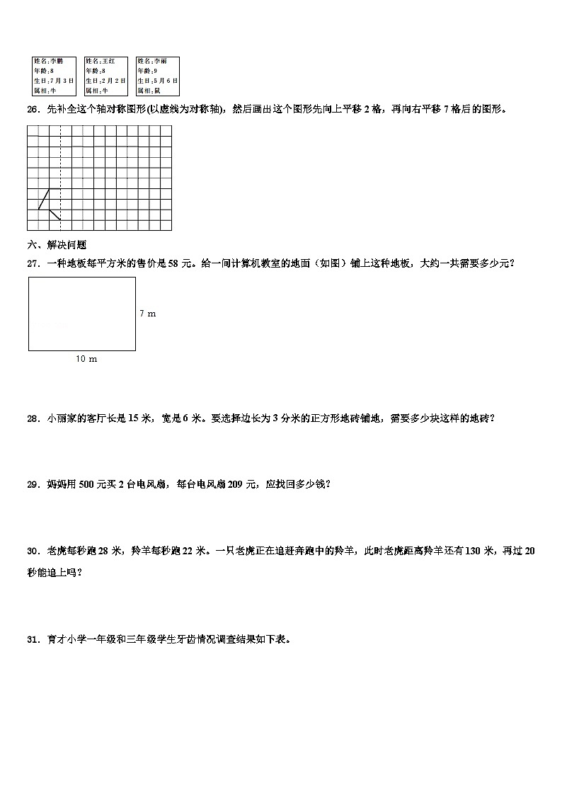 2022-2023学年沈阳市新城子区数学三下期末综合测试模拟试题含解析03