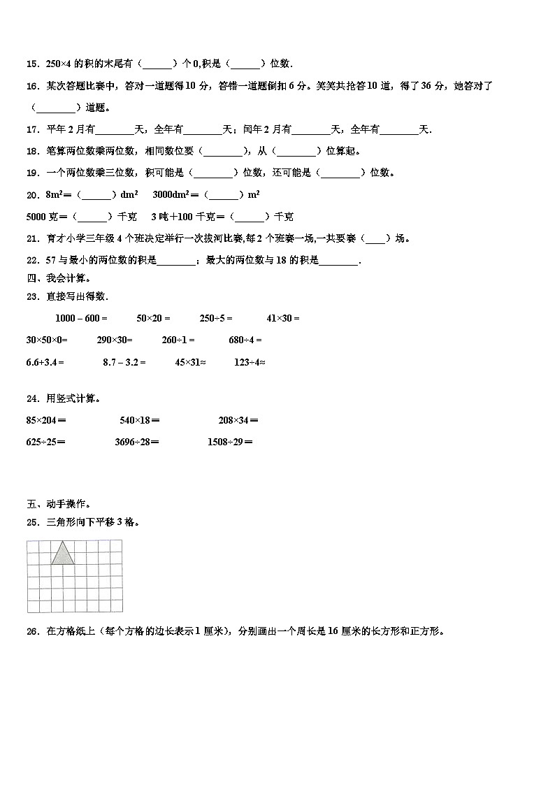 2022-2023学年河北省邯郸市丛台区三年级数学第二学期期末学业质量监测试题含解析第2页