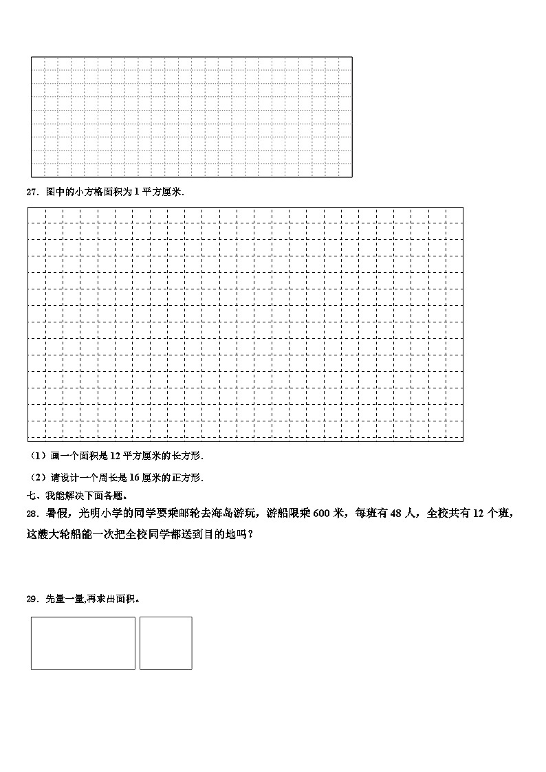 2022-2023学年河北省邯郸市丛台区三年级数学第二学期期末学业质量监测试题含解析第3页