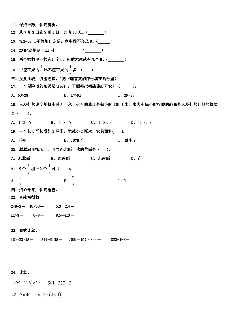2022-2023学年河北省邯郸市大名县北峰乡卓越学校数学三下期末调研模拟试题含解析第2页