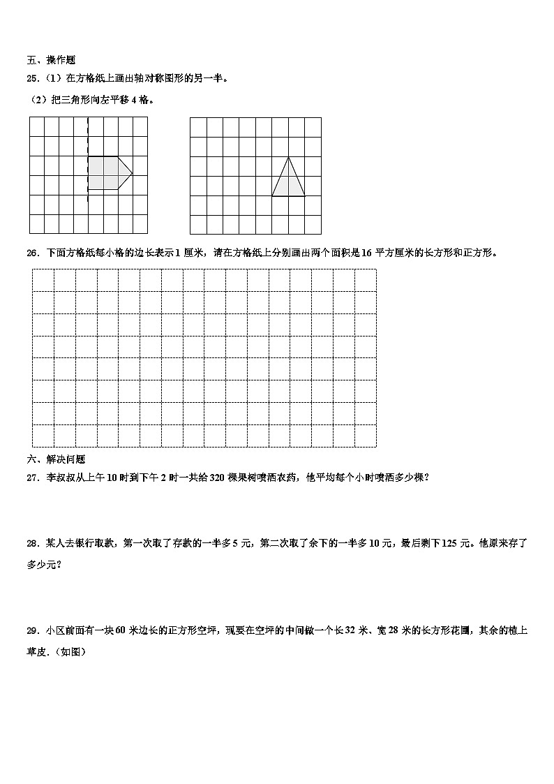 2022-2023学年河北省邯郸市大名县北峰乡卓越学校数学三下期末调研模拟试题含解析第3页