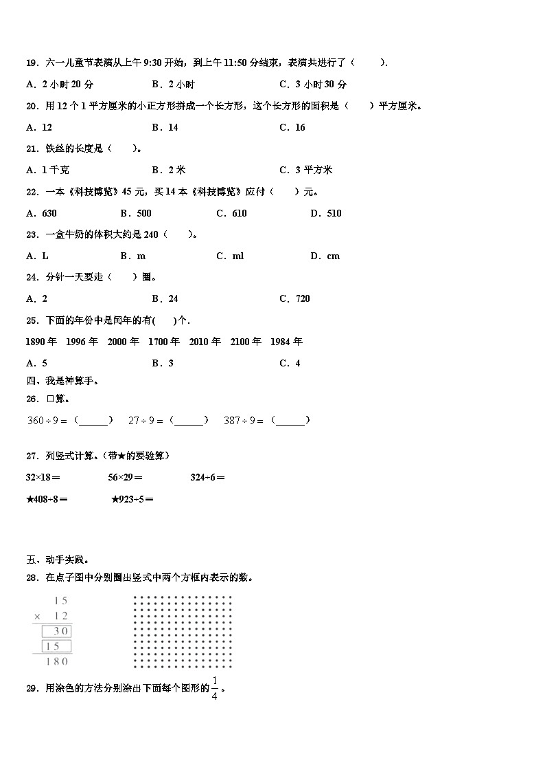 2022-2023学年河北省邯郸市大名县数学三下期末调研模拟试题含解析02