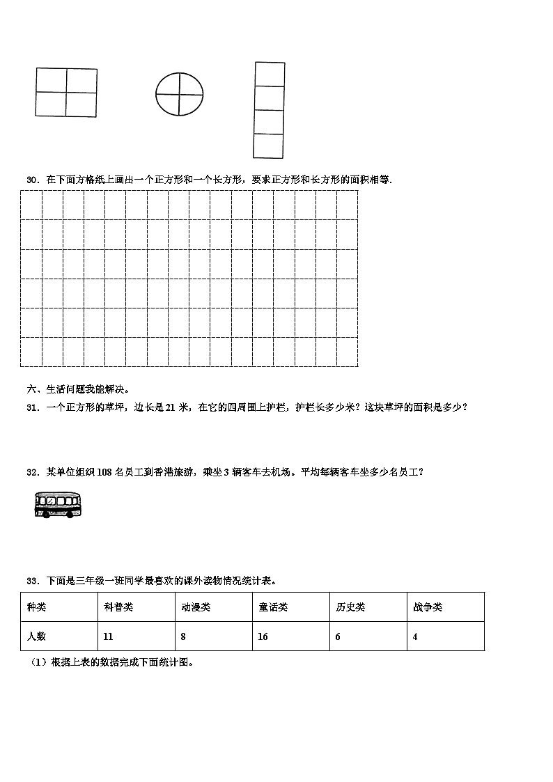 2022-2023学年河北省邯郸市大名县数学三下期末调研模拟试题含解析03