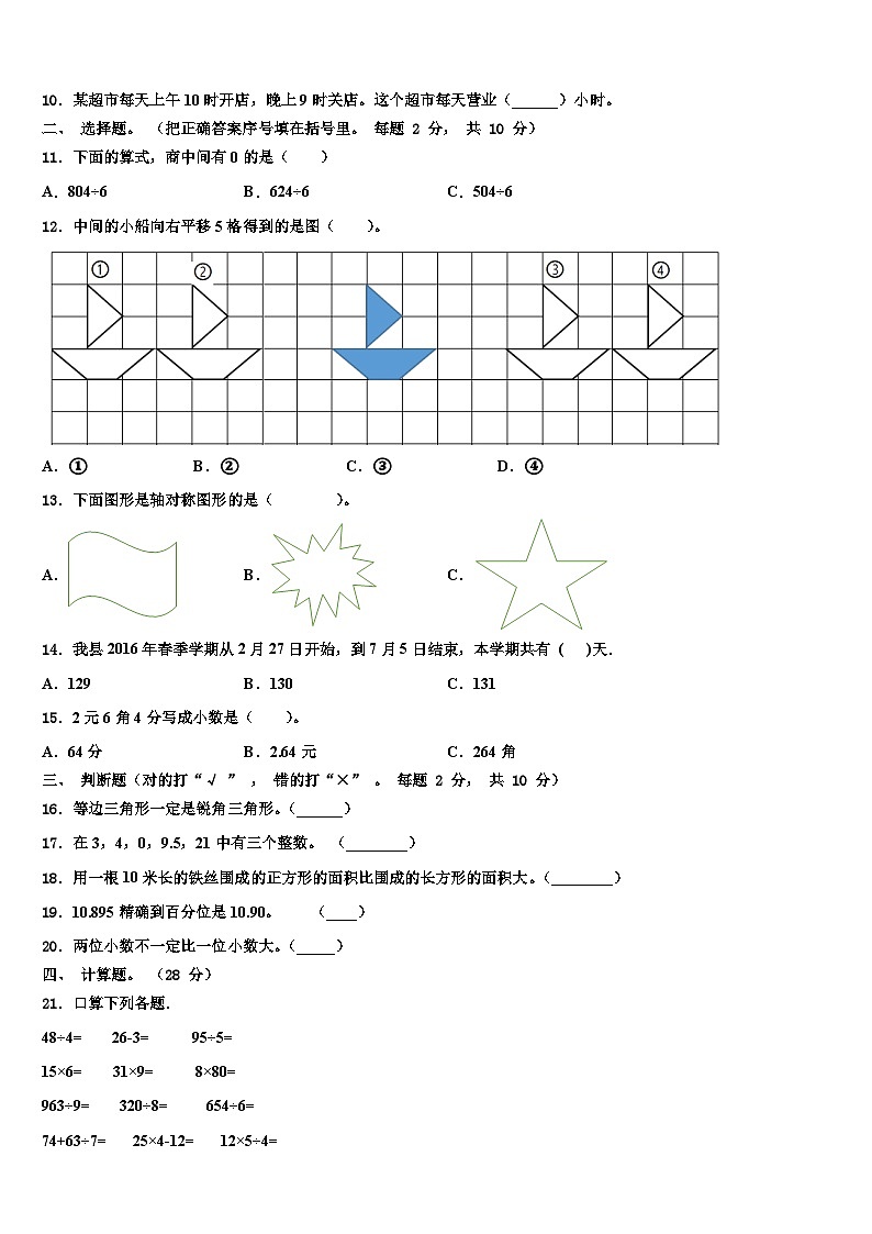 2022-2023学年河北省邯郸市复兴区三年级数学第二学期期末调研试题含解析第2页