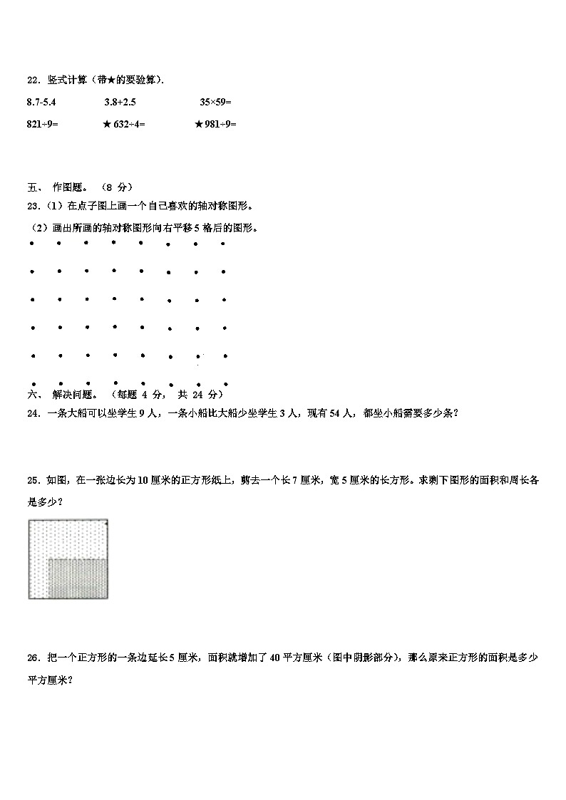 2022-2023学年河北省邯郸市复兴区三年级数学第二学期期末调研试题含解析第3页