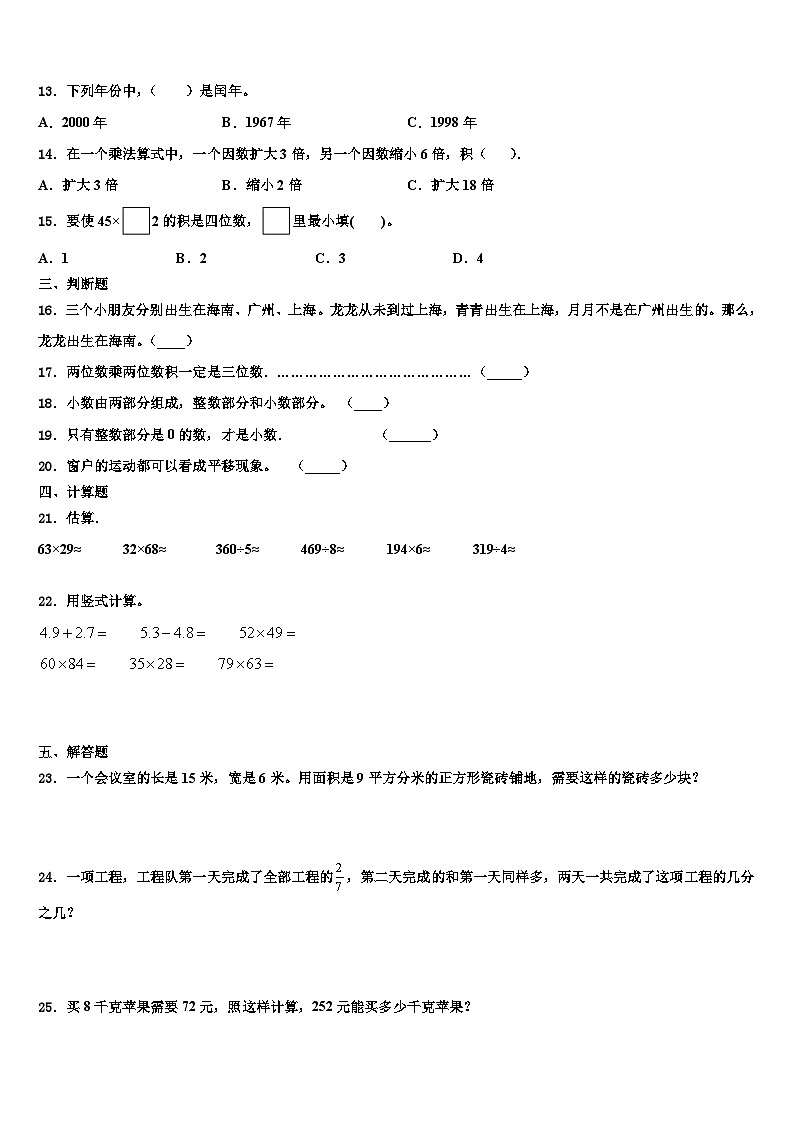 2022-2023学年河北省邯郸市肥乡区三年级数学第二学期期末学业质量监测试题含解析第2页
