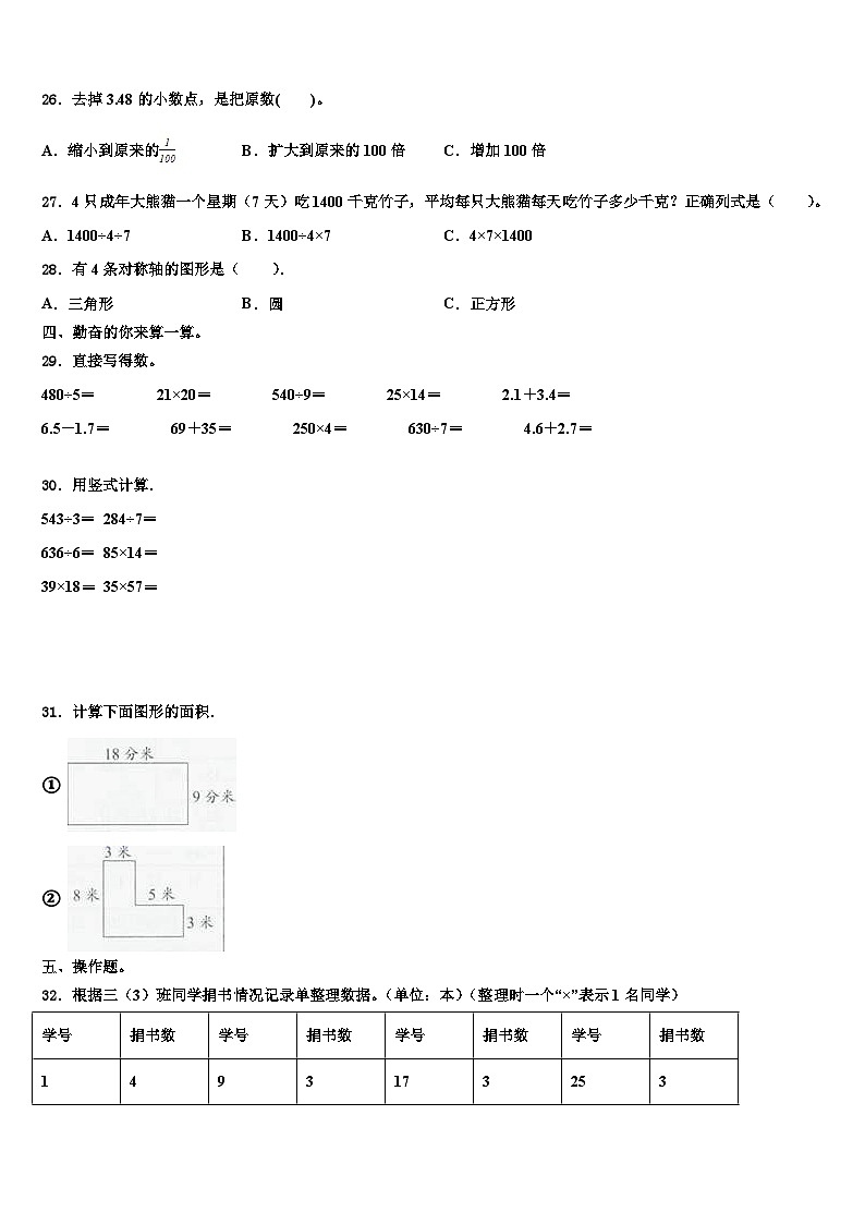 2022-2023学年河北省邯郸市涉县三年级数学第二学期期末教学质量检测模拟试题含解析03