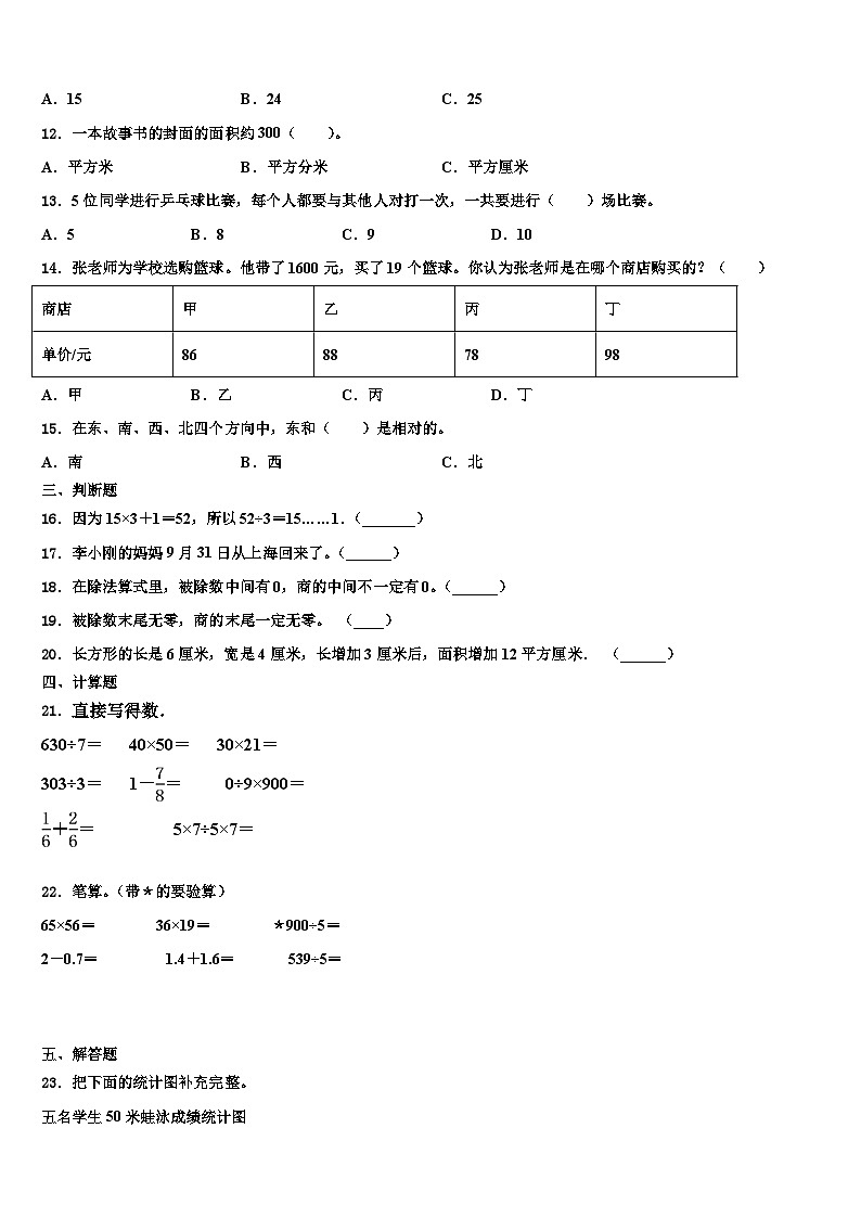 2022-2023学年河北省邯郸市魏县民办学校三年级数学第二学期期末质量跟踪监视模拟试题含解析02