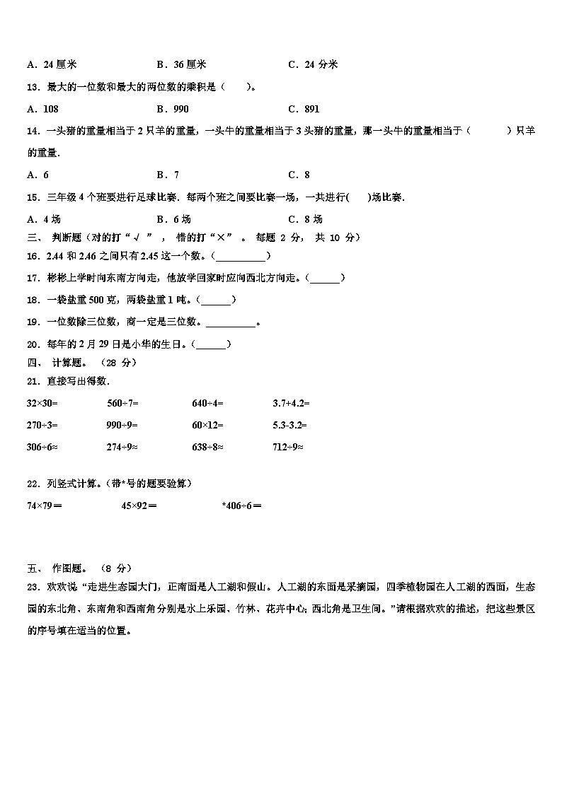 2022-2023学年河北省邯郸市武安市三下数学期末监测模拟试题含解析第2页