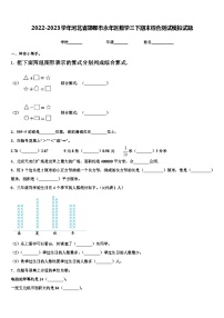 2022-2023学年河北省邯郸市永年区数学三下期末综合测试模拟试题含解析