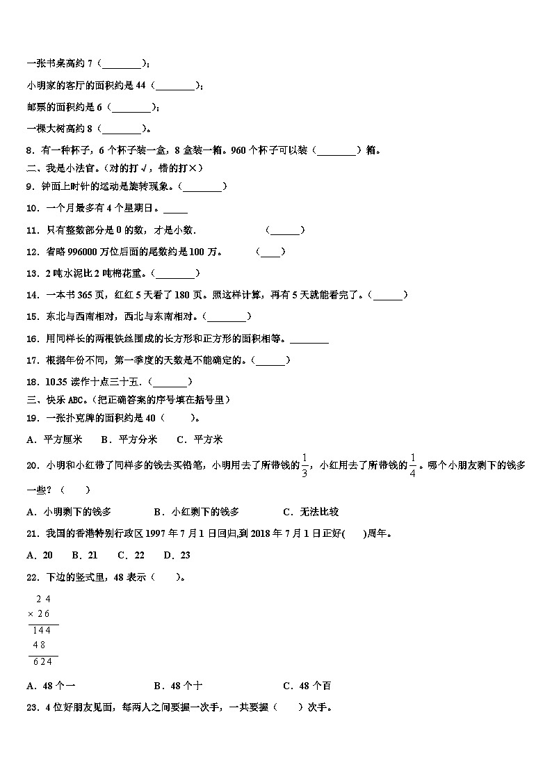 2022-2023学年河北省邯郸市永年区数学三下期末综合测试模拟试题含解析02