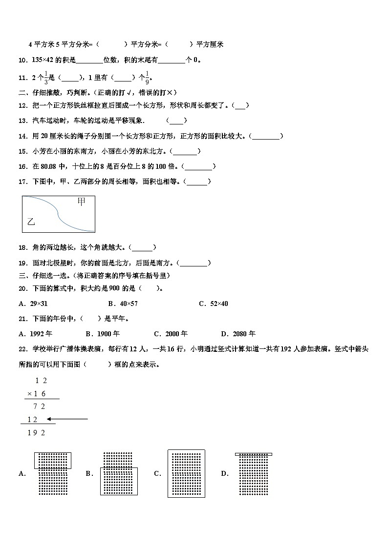 2022-2023学年河北省邢台市临西县三下数学期末学业质量监测试题含解析第2页