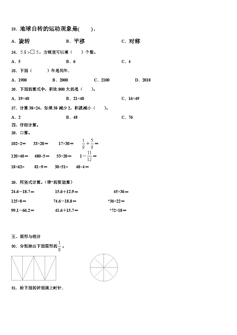 2022-2023学年河北省邢台市临西县三下数学期末学业质量监测试题含解析第3页