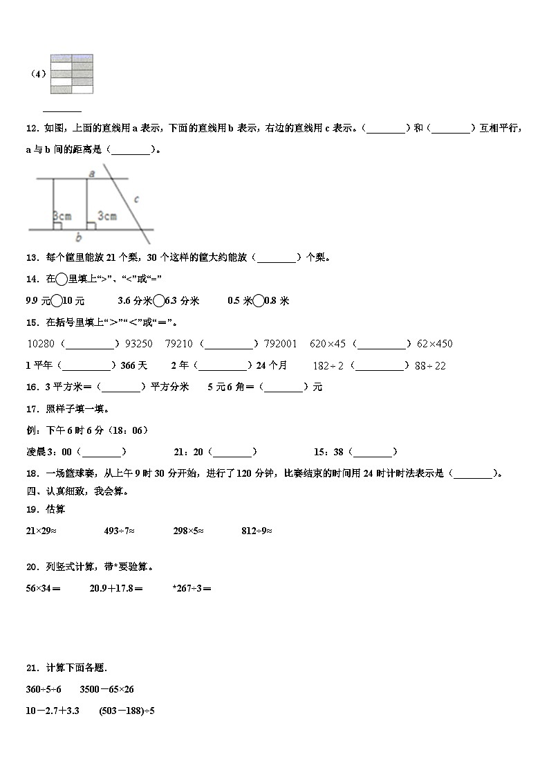 2022-2023学年河北省邢台市临西县文博小学三年级数学第二学期期末联考模拟试题含解析02