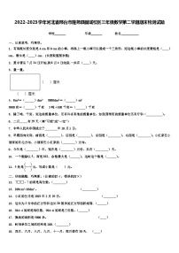 2022-2023学年河北省邢台市隆尧县固城校区三年级数学第二学期期末检测试题含解析