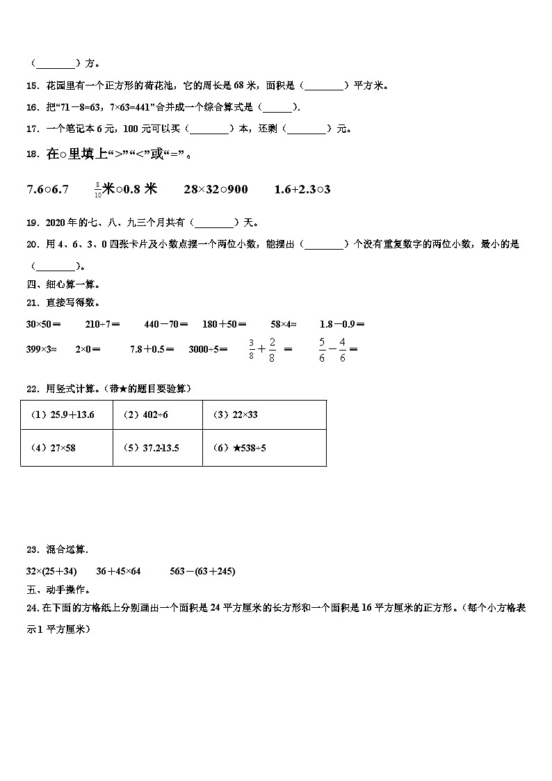 2022-2023学年河北省邢台市隆尧县三下数学期末综合测试模拟试题含解析第2页