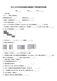 2022-2023学年河北省邢台市南和县三下数学期末考试试题含解析