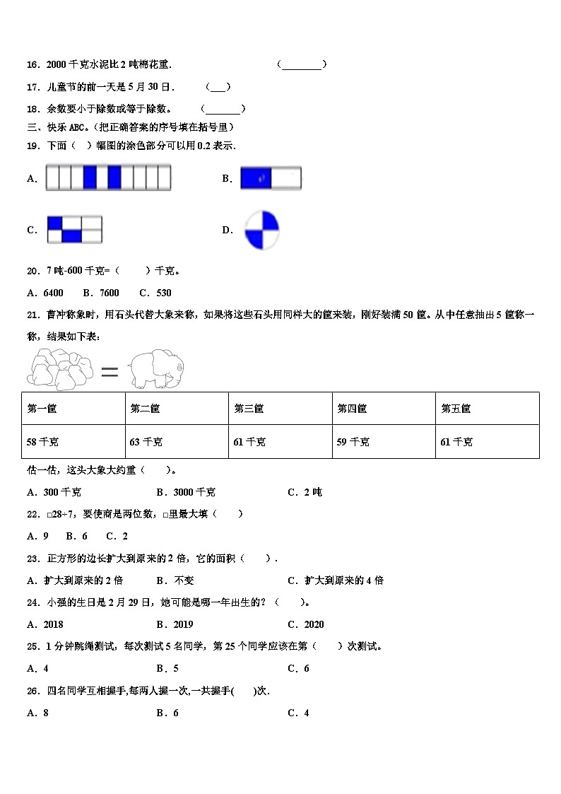 2022-2023学年河北省邢台市南和县三下数学期末考试试题含解析第2页