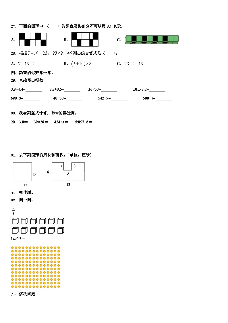 2022-2023学年河北省邢台市南和县三下数学期末考试试题含解析第3页