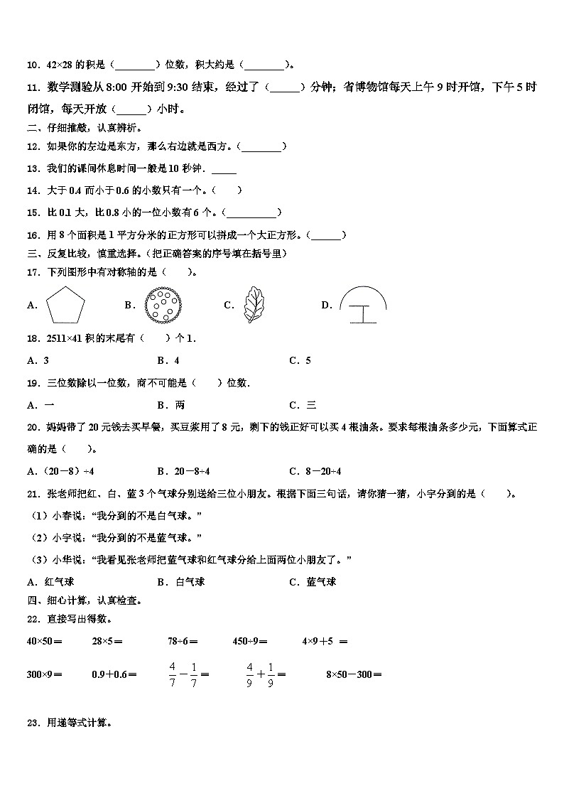 2022-2023学年河北省邢台市沙河市三年级数学第二学期期末达标检测模拟试题含解析第2页