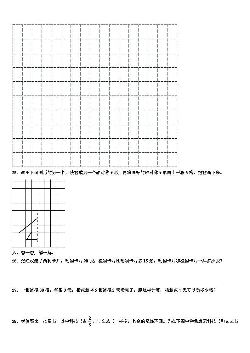 2022-2023学年河北省邢台市威县数学三下期末复习检测模拟试题含解析03