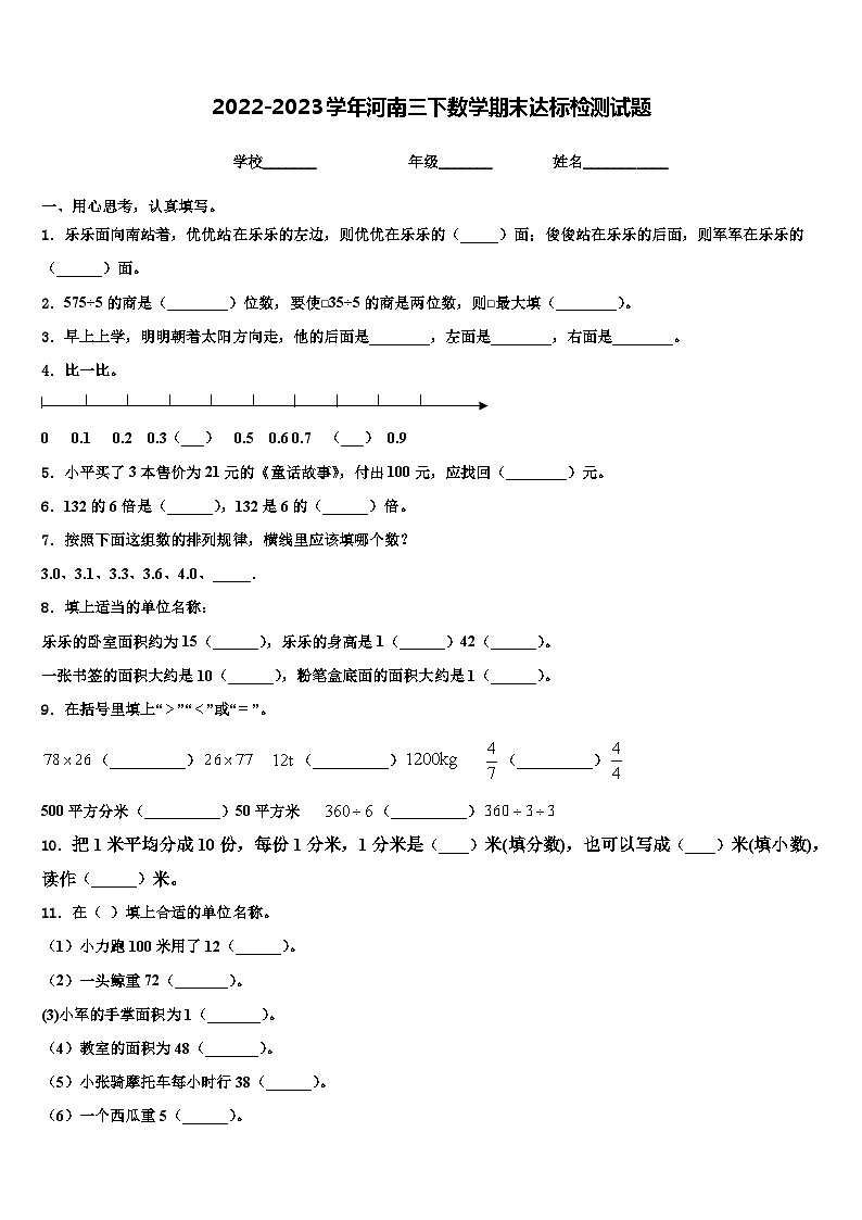 2022-2023学年河南三下数学期末达标检测试题含解析01
