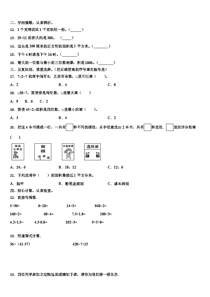 2022-2023学年河南三下数学期末达标检测试题含解析02