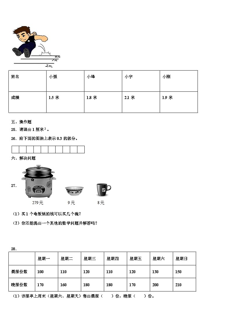2022-2023学年河南三下数学期末达标检测试题含解析03