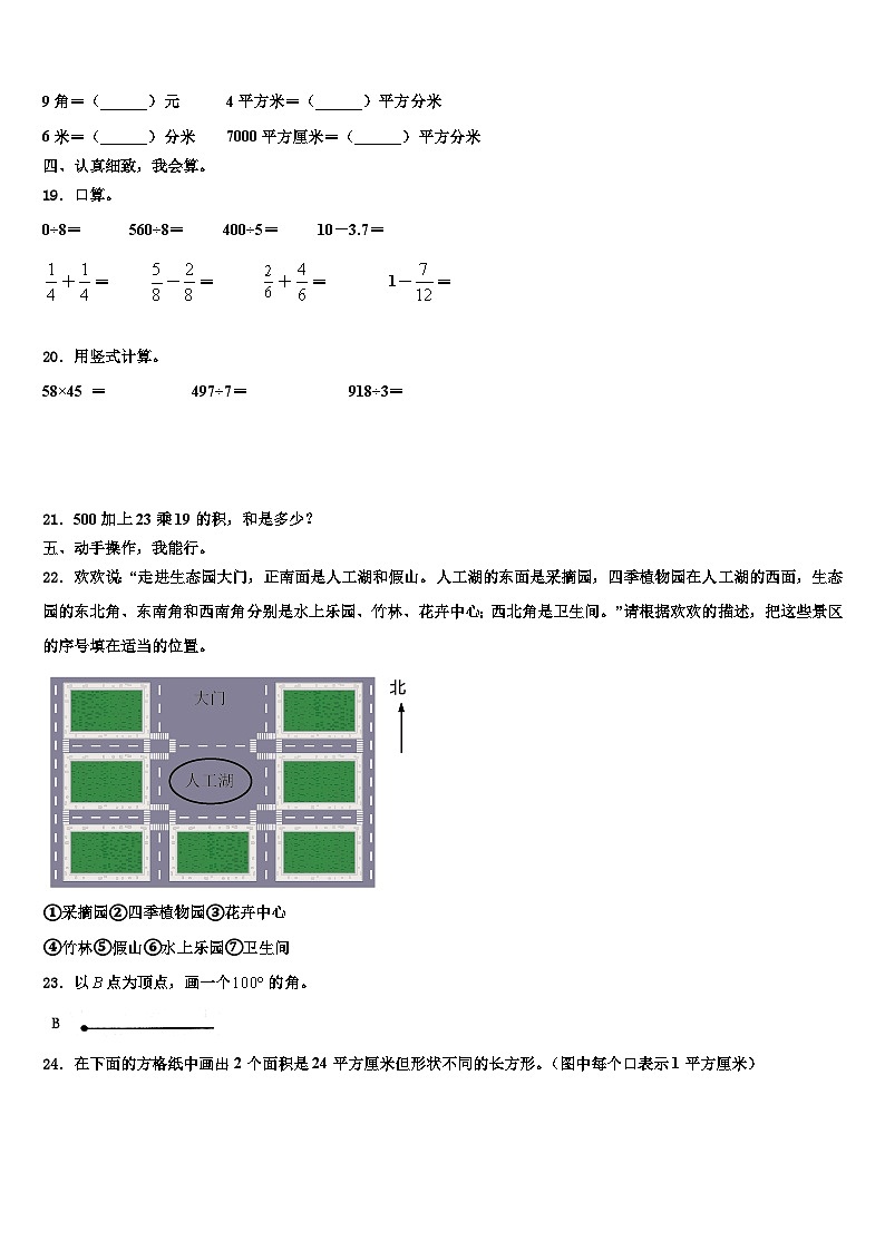 2022-2023学年河南省安阳市汤阴县三年级数学第二学期期末质量跟踪监视模拟试题含解析02