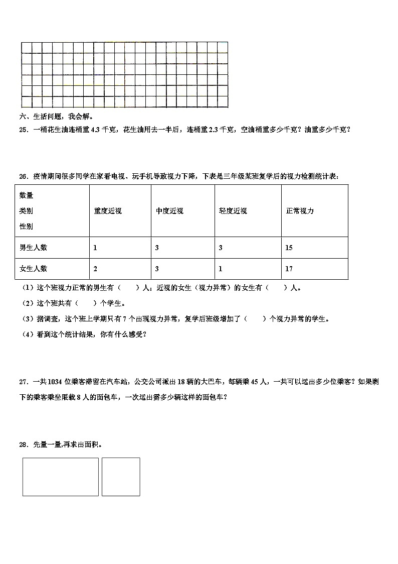 2022-2023学年河南省安阳市汤阴县三年级数学第二学期期末质量跟踪监视模拟试题含解析03