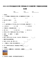 2022-2023学年河南省开封市第二师范附属小学三年级数学第二学期期末质量检测模拟试题含解析