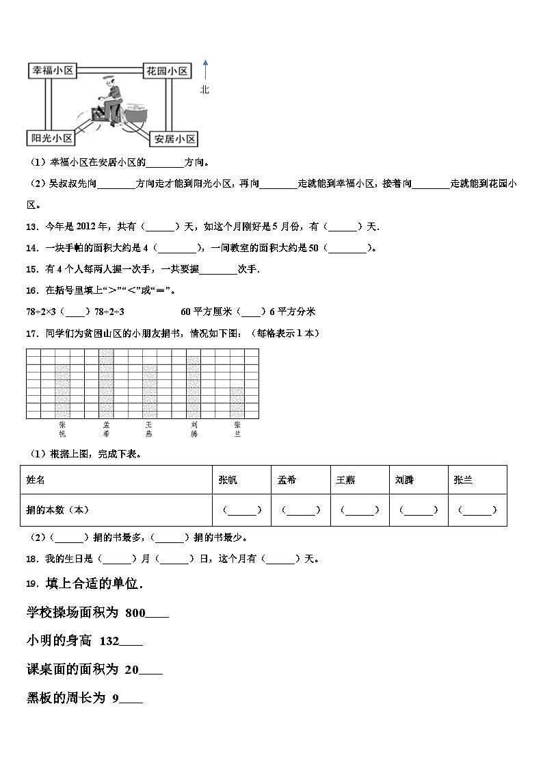 2022-2023学年河南省开封市第二师范附属小学三年级数学第二学期期末质量检测模拟试题含解析第2页