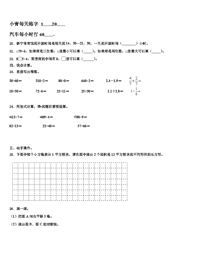 2022-2023学年河南省开封市第二师范附属小学三年级数学第二学期期末质量检测模拟试题含解析第3页