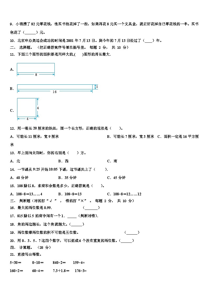 2022-2023学年河南省开封市兰考县数学三下期末检测模拟试题含解析02