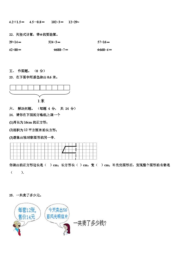 2022-2023学年河南省开封市兰考县数学三下期末检测模拟试题含解析03
