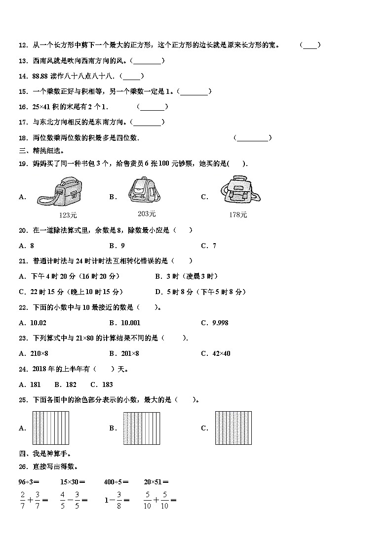 2022-2023学年河南省开封市祥符区三下数学期末质量跟踪监视试题含解析第2页