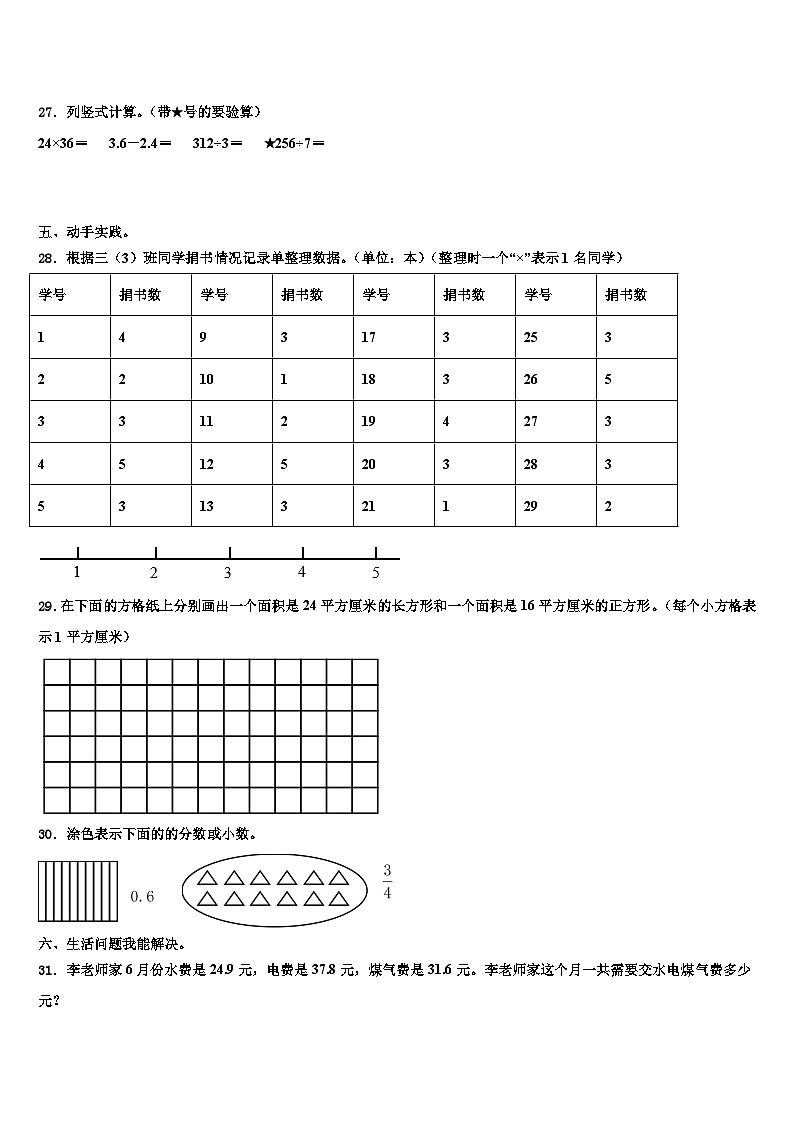 2022-2023学年河南省开封市祥符区三下数学期末质量跟踪监视试题含解析第3页