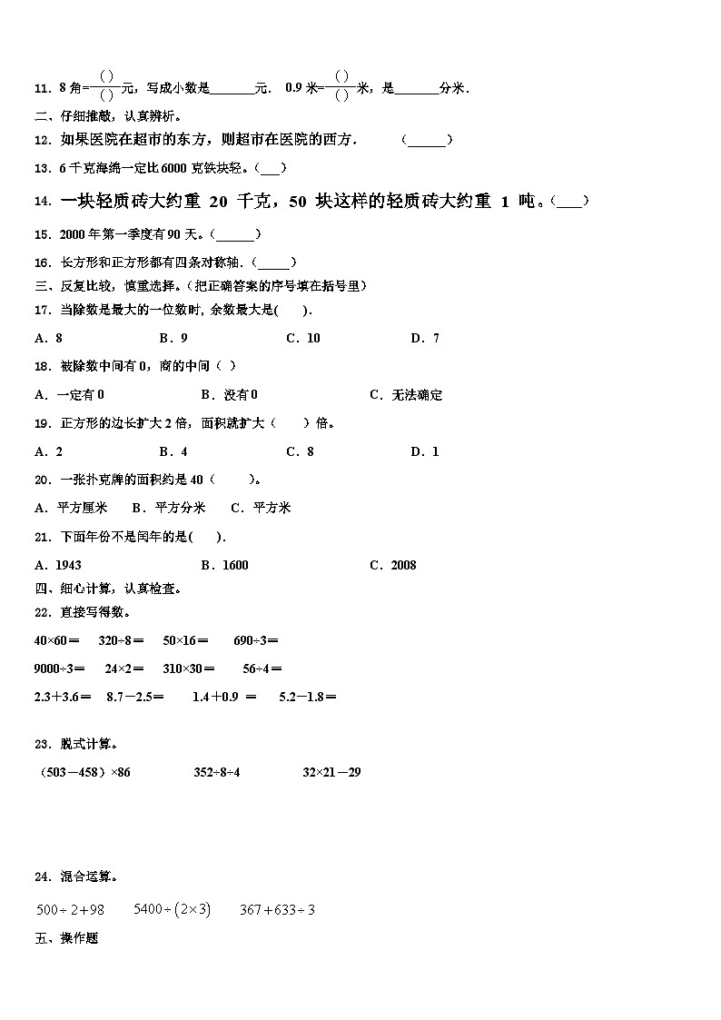 2022-2023学年河南省林州市三年级数学第二学期期末统考模拟试题含解析02