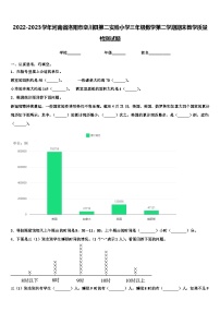 2022-2023学年河南省洛阳市栾川县第二实验小学三年级数学第二学期期末教学质量检测试题含解析