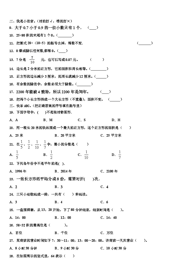 2022-2023学年河南省洛阳市孟津县三年级数学第二学期期末监测试题含解析第2页