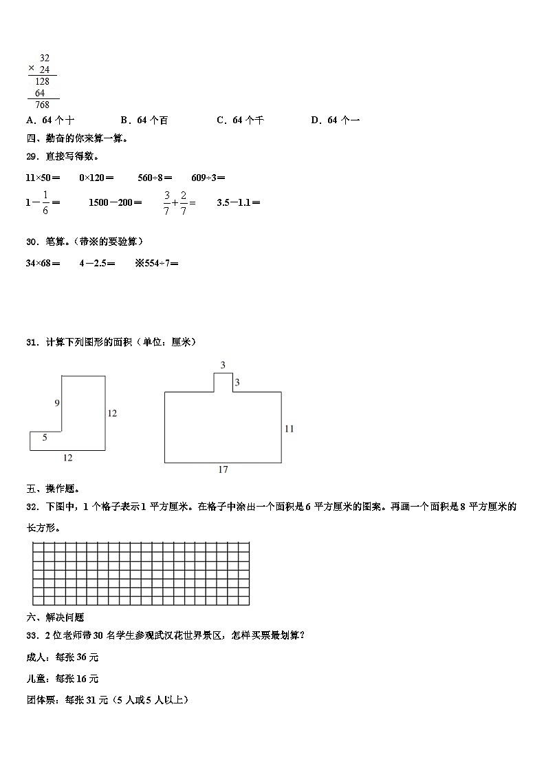 2022-2023学年河南省洛阳市孟津县三年级数学第二学期期末监测试题含解析第3页