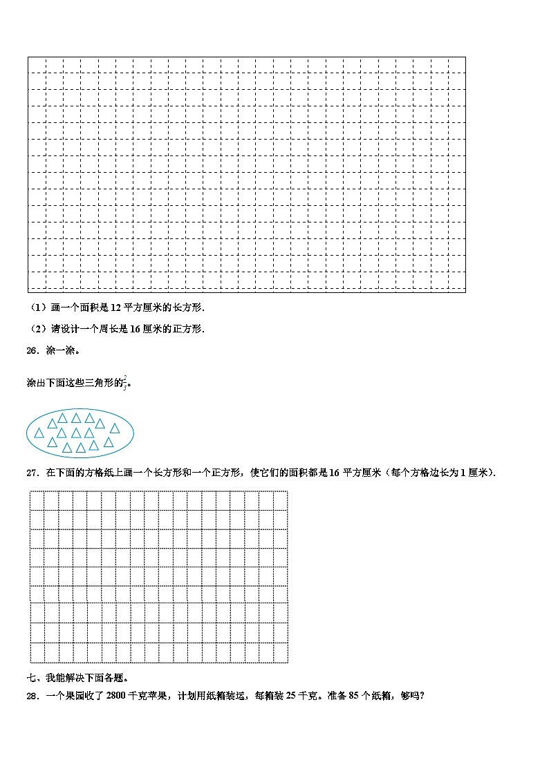 2022-2023学年河南省洛阳市偃师区实验小学数学三下期末达标检测模拟试题含解析第3页