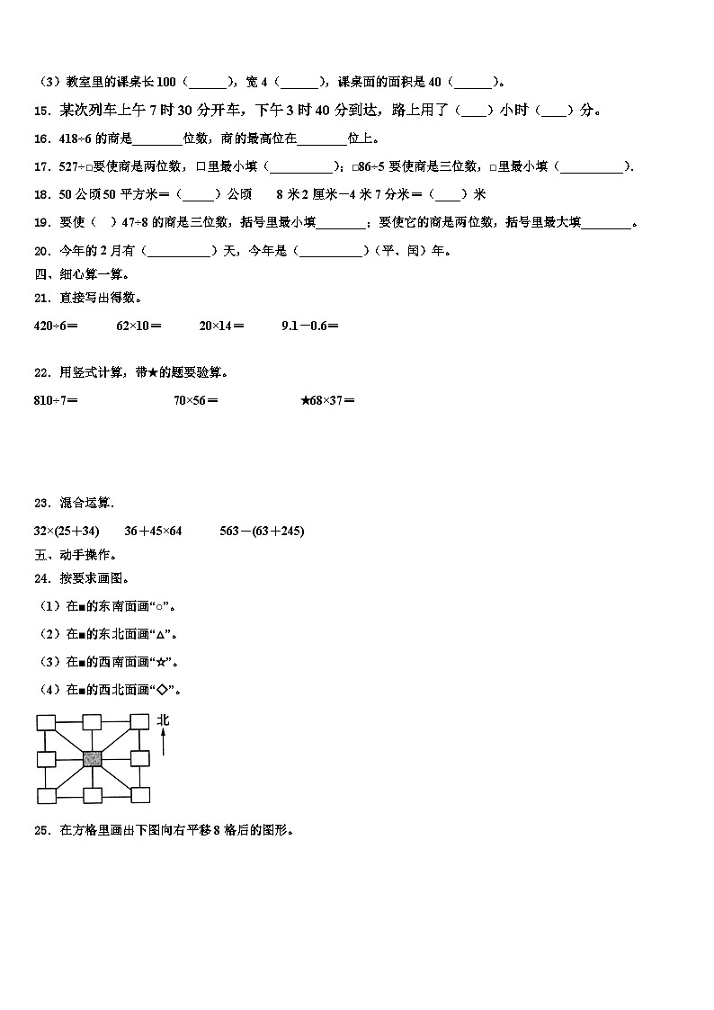 2022-2023学年河南省洛阳市偃师市数学三下期末质量跟踪监视模拟试题含解析02