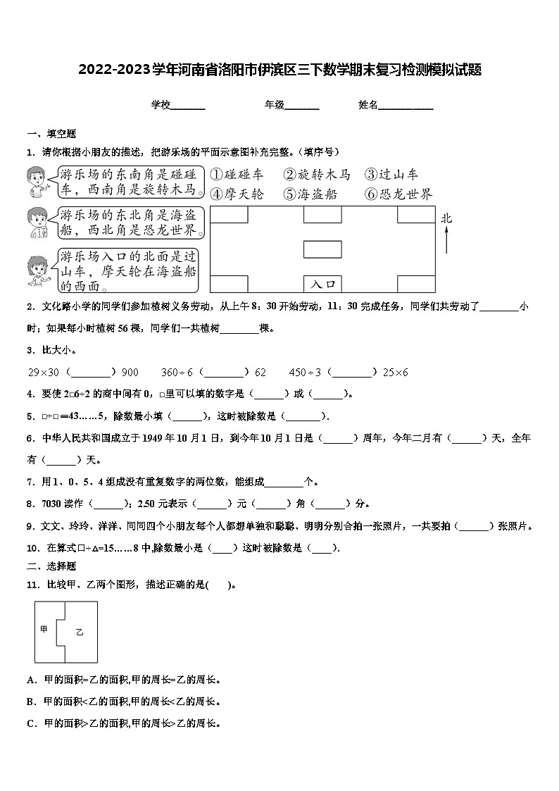 2022-2023学年河南省洛阳市伊滨区三下数学期末复习检测模拟试题含解析01