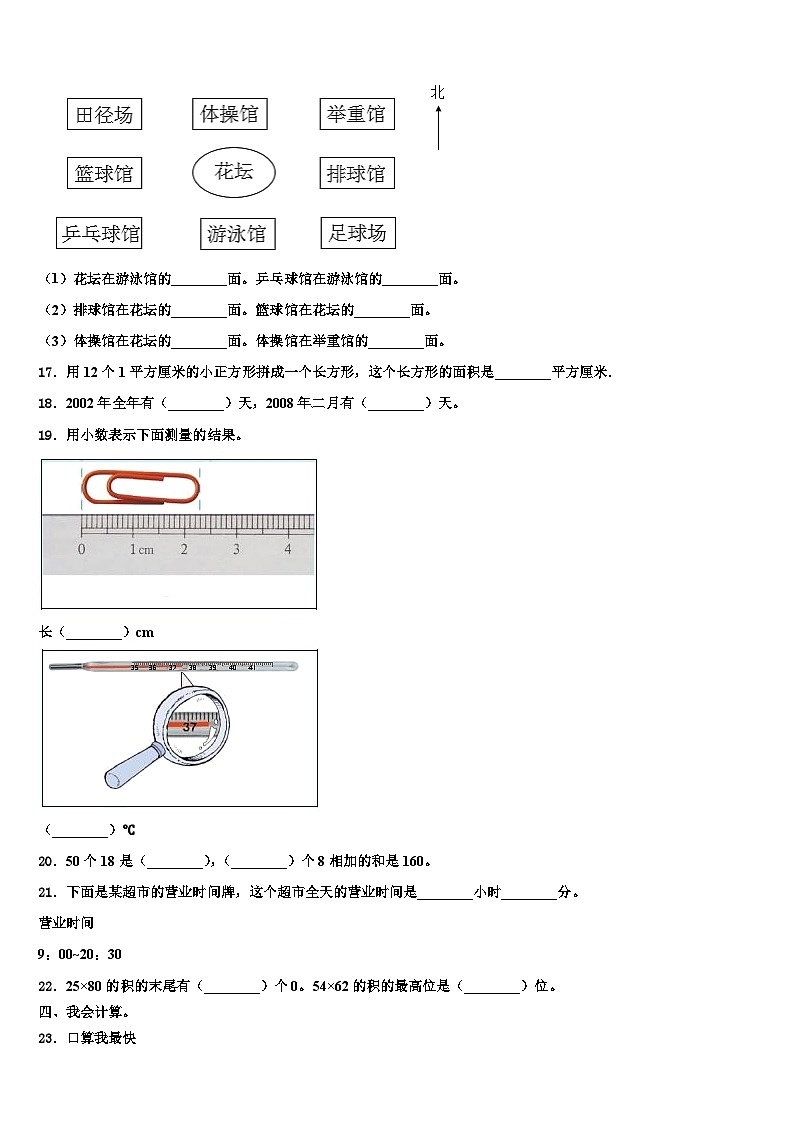 2022-2023学年河南省洛阳市伊川县数学三下期末质量跟踪监视试题含解析02