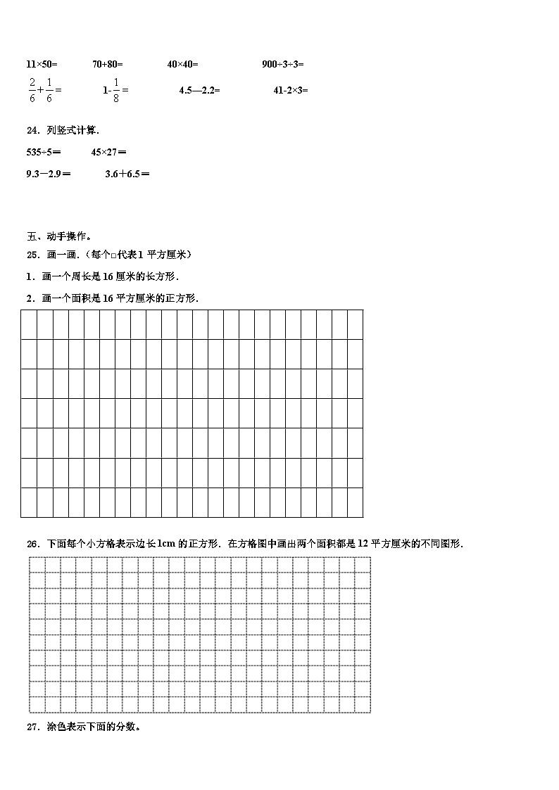 2022-2023学年河南省洛阳市伊川县数学三下期末质量跟踪监视试题含解析03