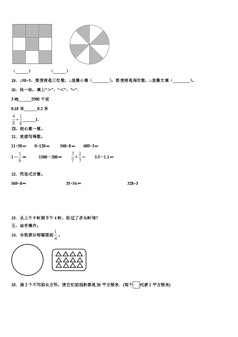 2022-2023学年河南省洛阳市宜阳县数学三下期末经典试题含解析第3页